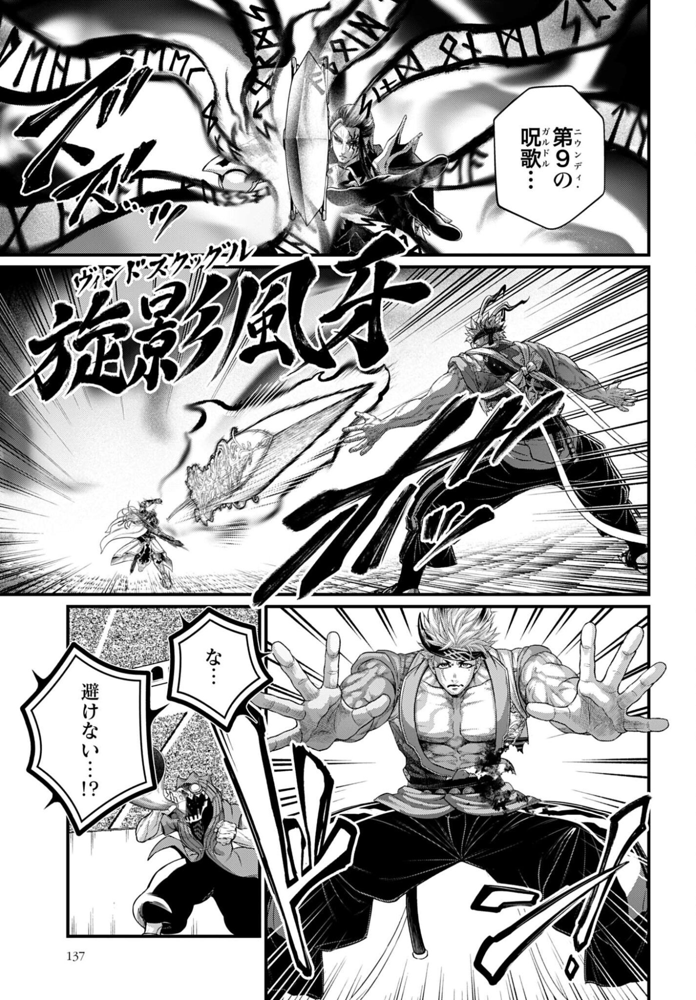Shuumatsu no Valkyrie Chap 116 - Next Chap 117