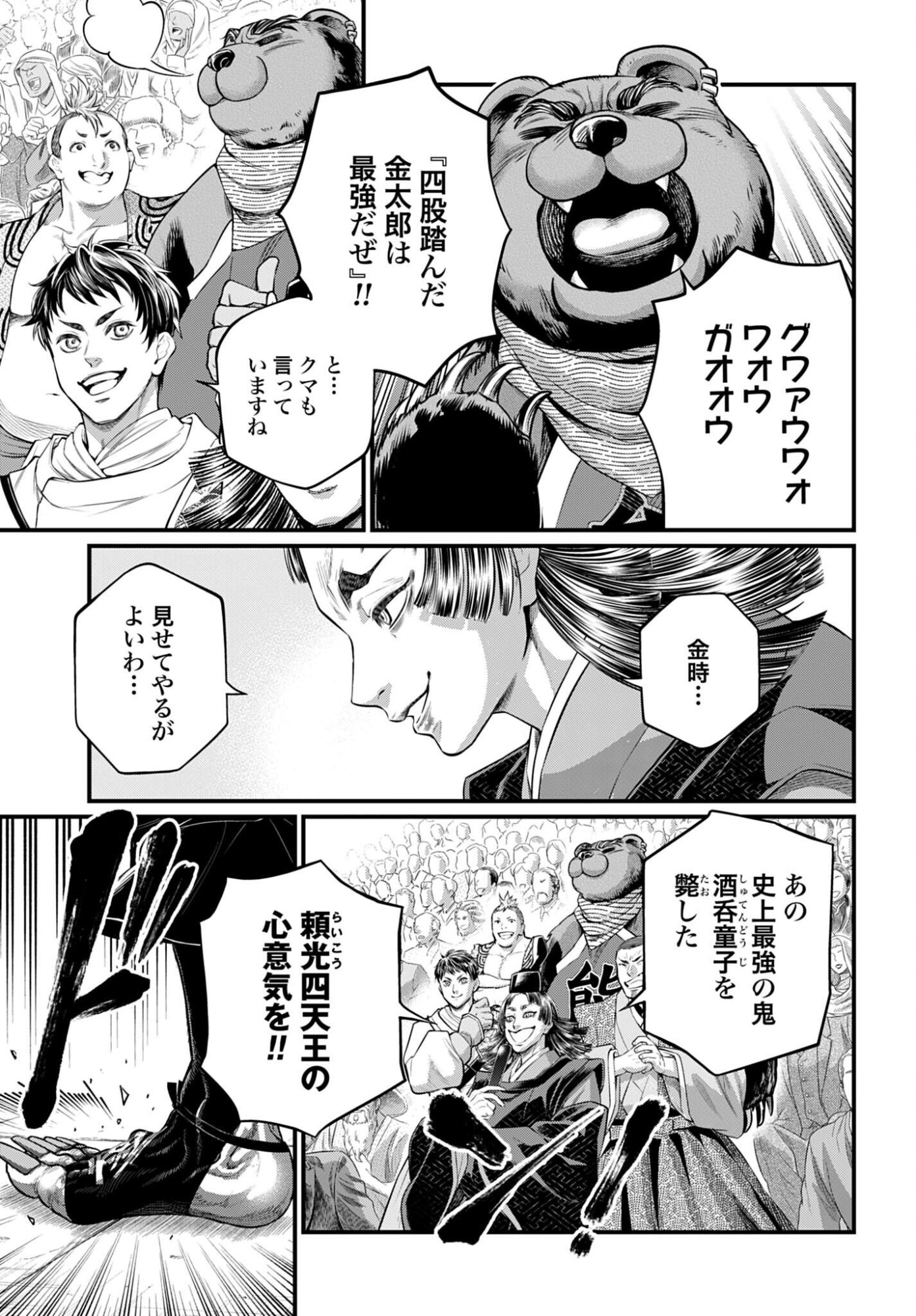 Shuumatsu no Valkyrie Chap 116 - Next Chap 117