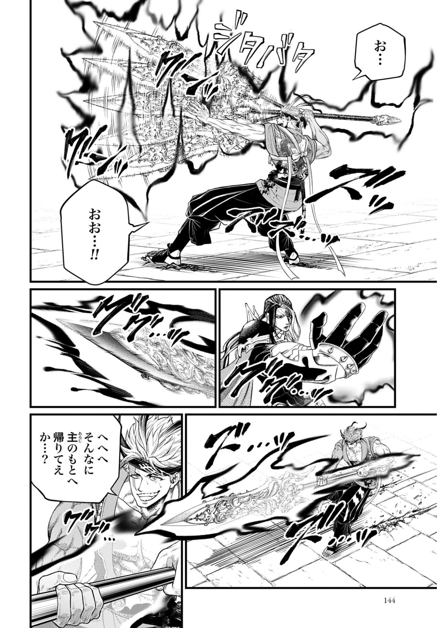Shuumatsu no Valkyrie Chap 116 - Next Chap 117