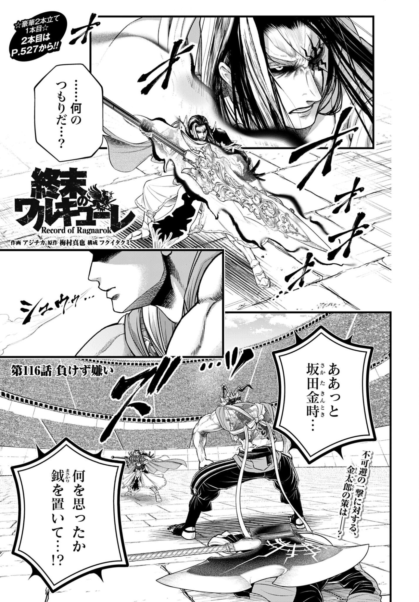 Shuumatsu no Valkyrie Chap 116 - Next Chap 117