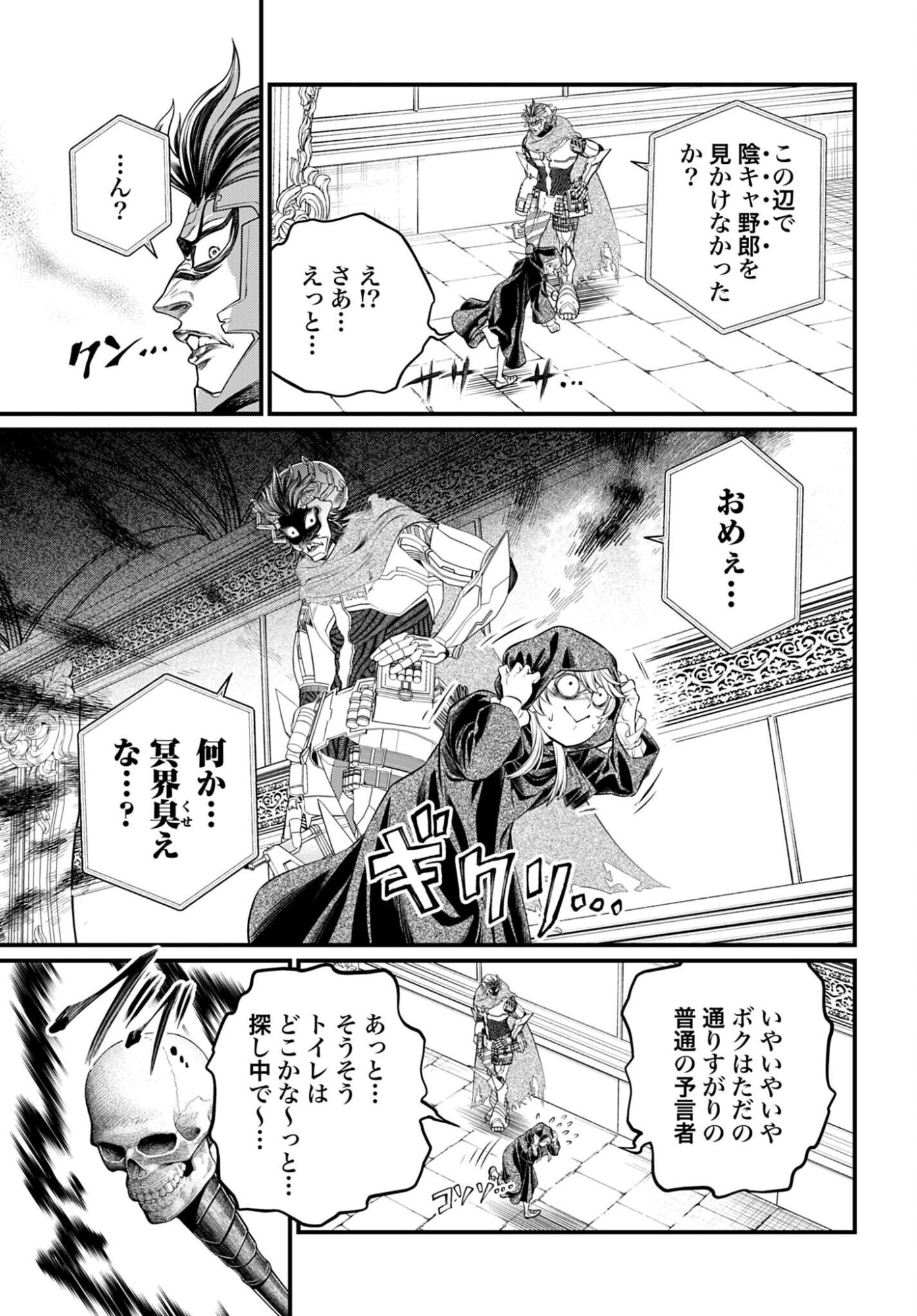 Shuumatsu no Valkyrie Chap 117 - Next Chap 118