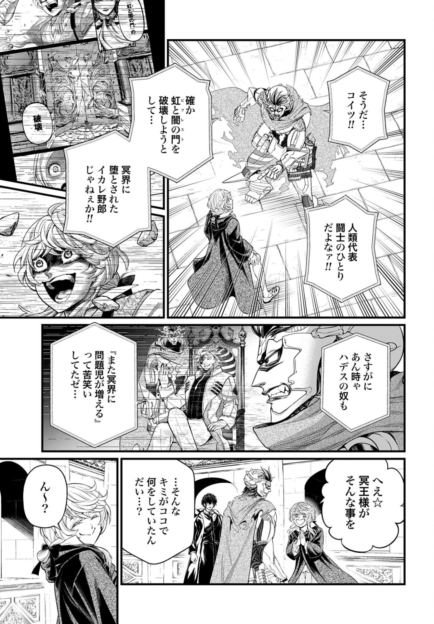 Shuumatsu no Valkyrie Chap 117 - Next Chap 118