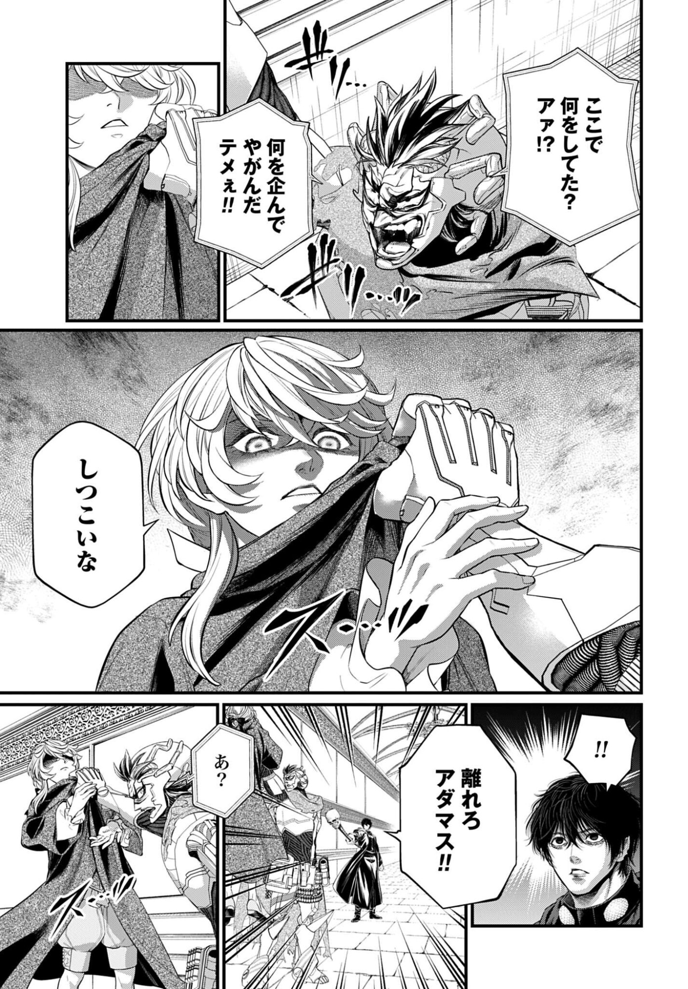 Shuumatsu no Valkyrie Chap 117 - Next Chap 118