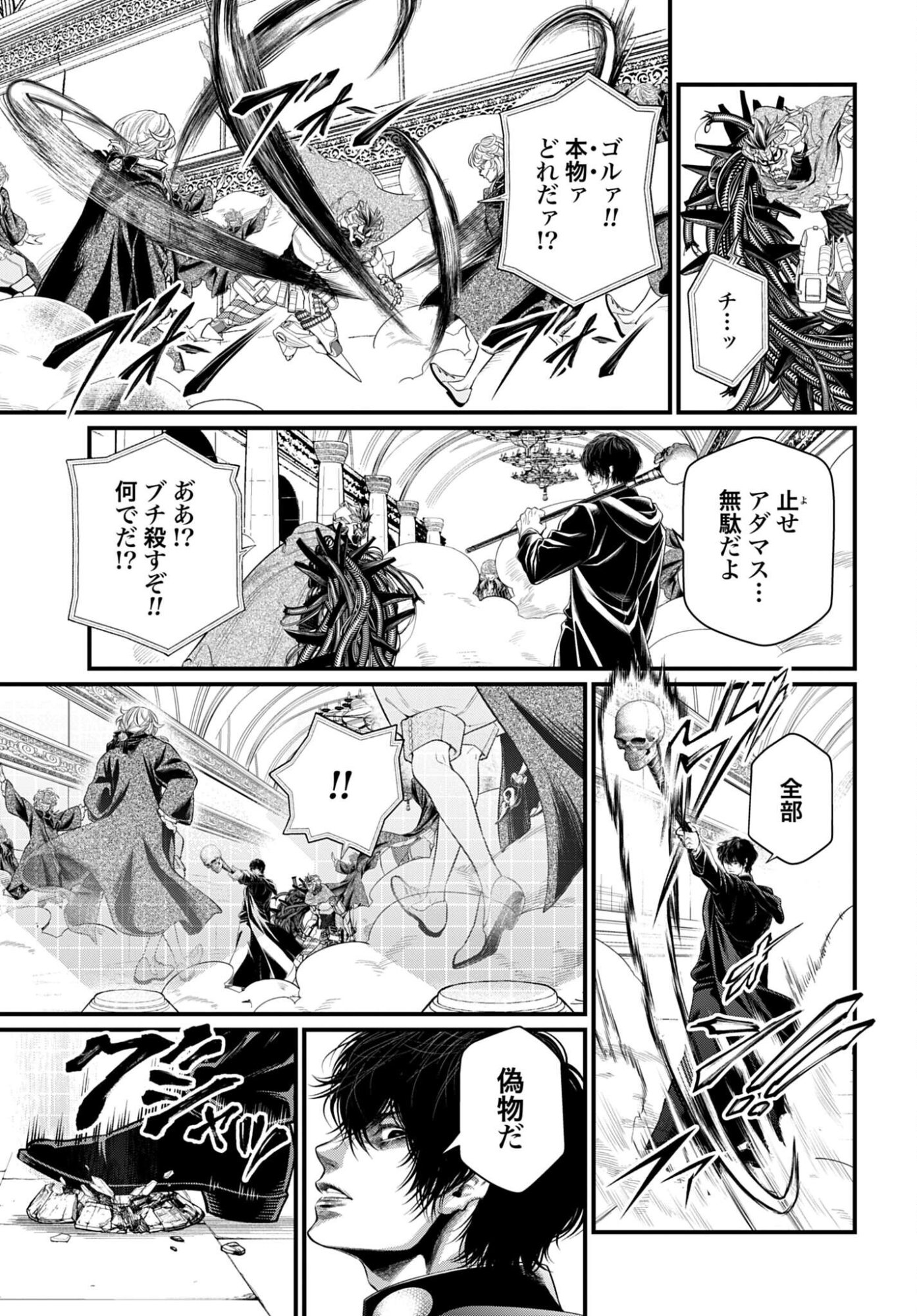 Shuumatsu no Valkyrie Chap 117 - Next Chap 118