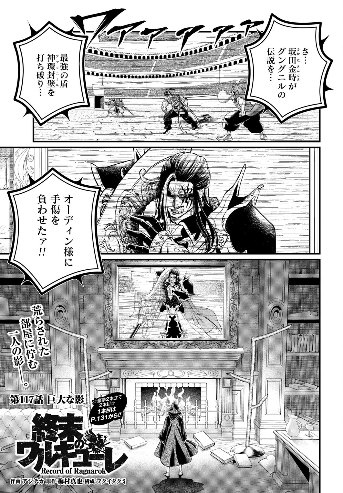 Shuumatsu no Valkyrie Chap 117 - Next Chap 118