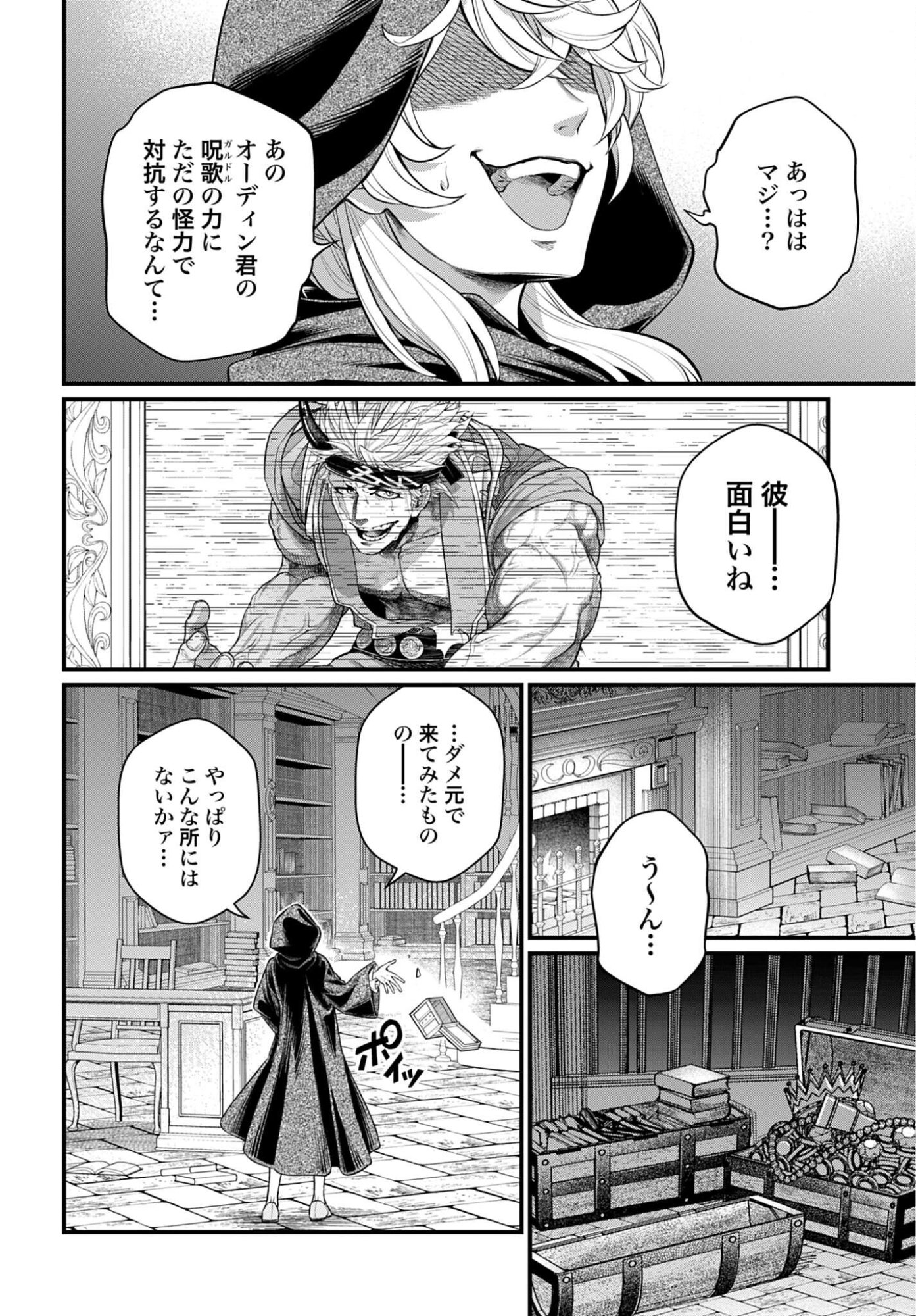 Shuumatsu no Valkyrie Chap 117 - Next Chap 118