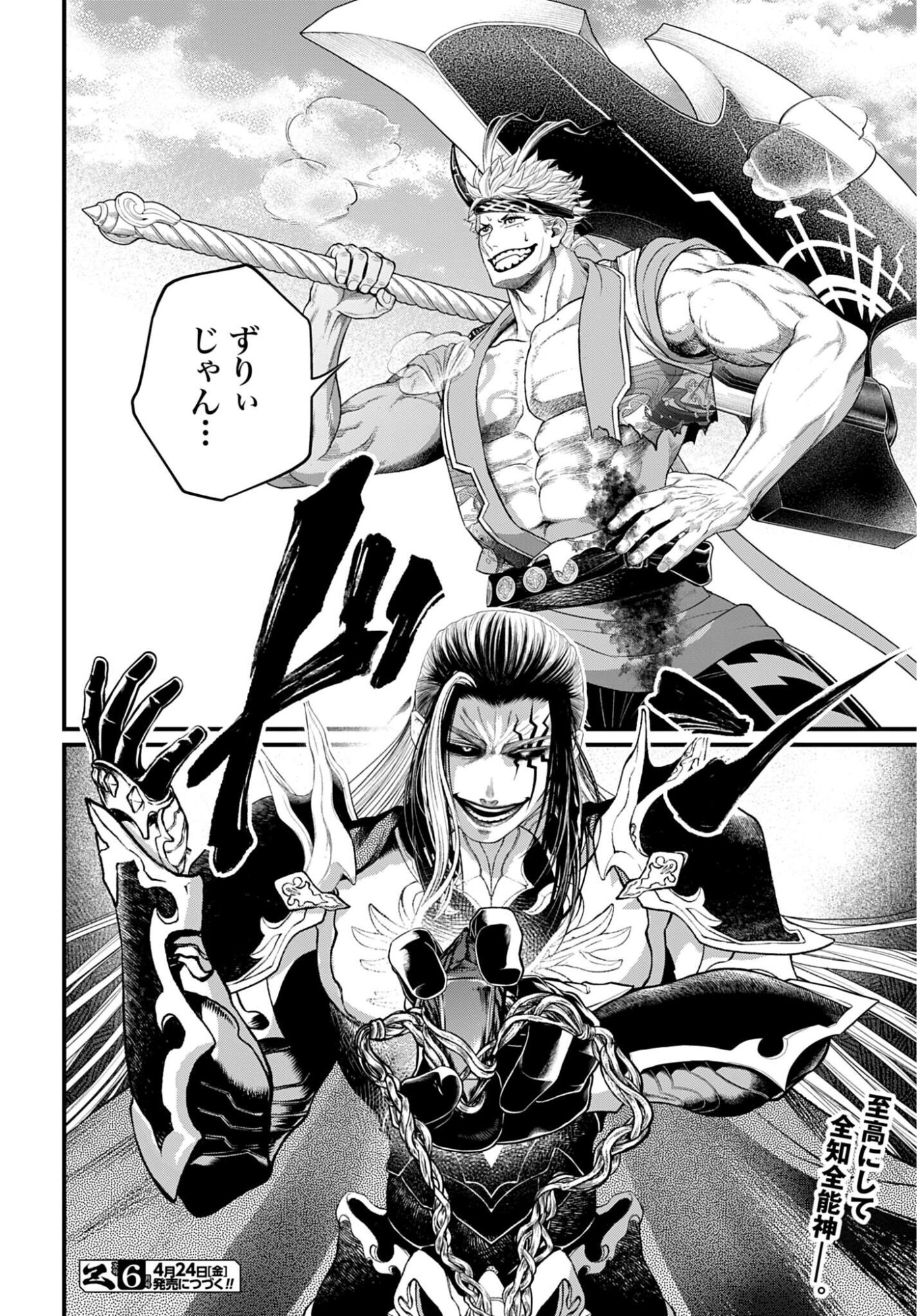 Shuumatsu no Valkyrie Chap 117 - Next Chap 118