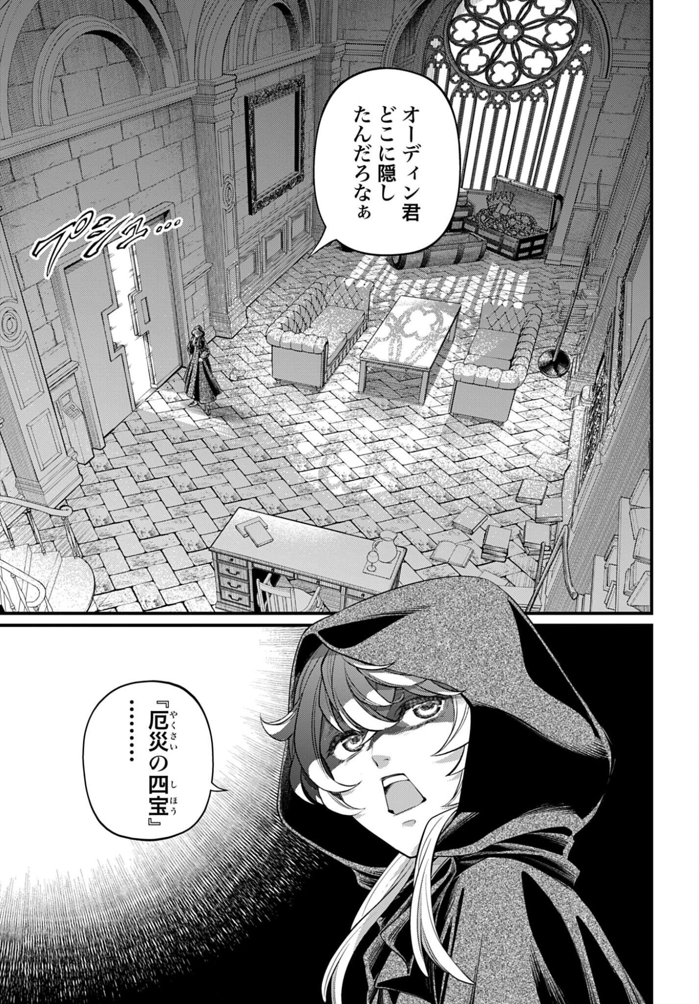 Shuumatsu no Valkyrie Chap 117 - Next Chap 118