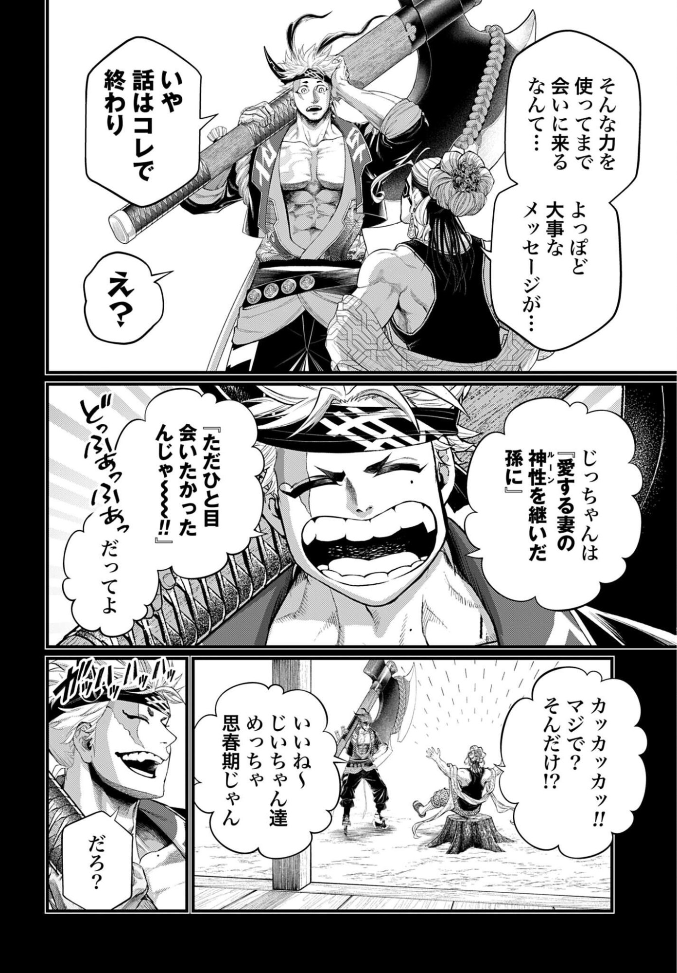 Shuumatsu no Valkyrie Chap 120 - Next Chap 121