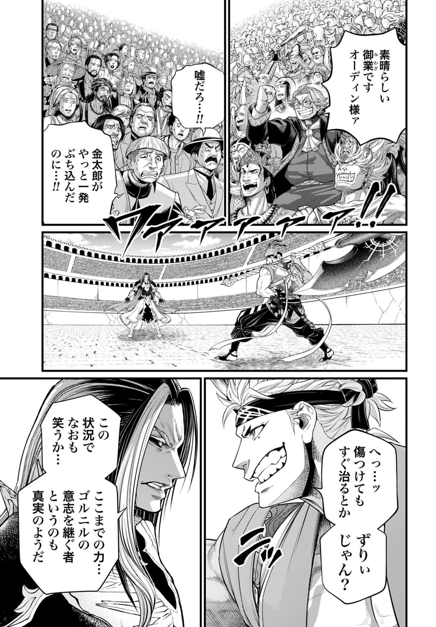 Shuumatsu no Valkyrie Chap 120 - Next Chap 121