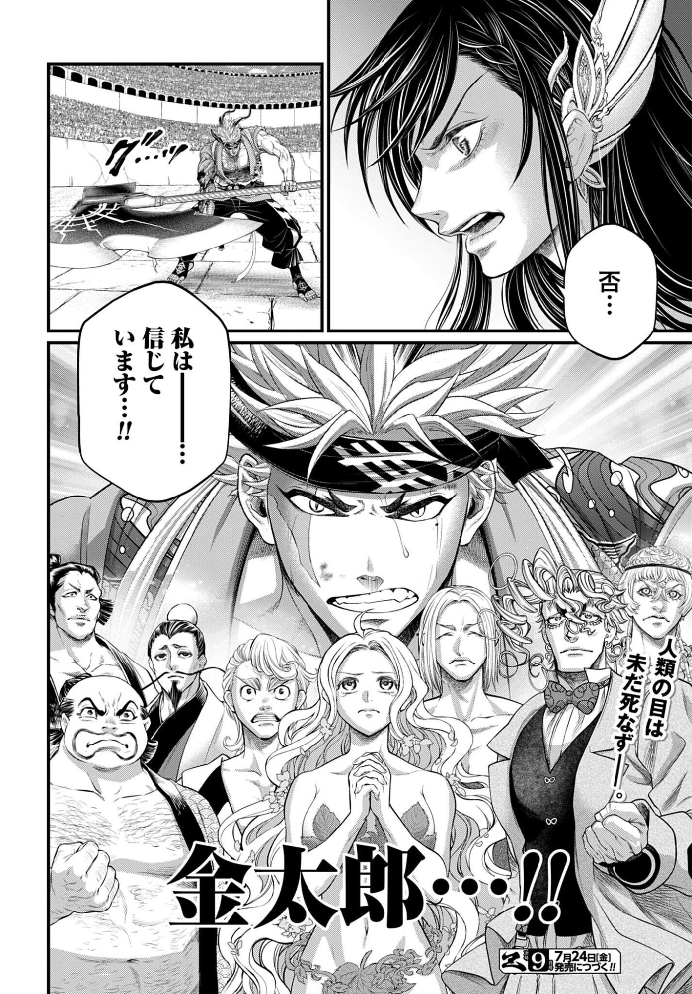 Shuumatsu no Valkyrie Chap 121 - Next Chap 122