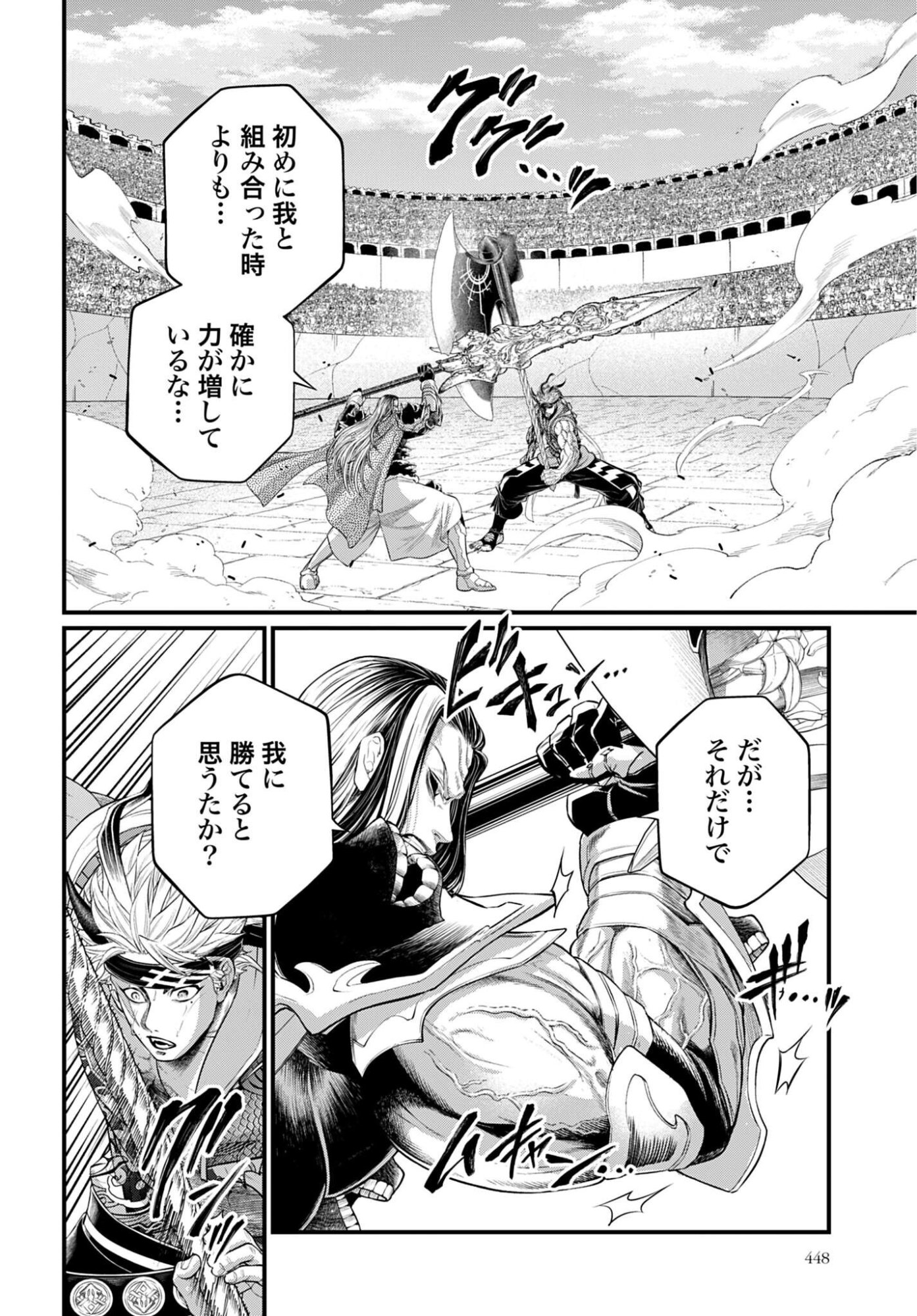 Shuumatsu no Valkyrie Chap 123 - Next Chap 124