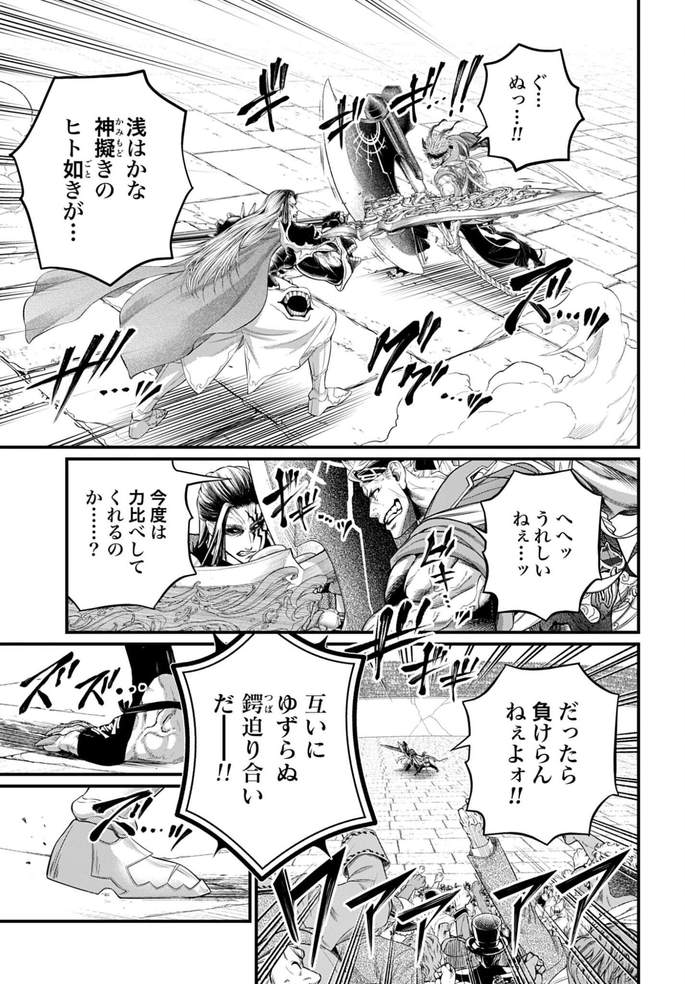 Shuumatsu no Valkyrie Chap 123 - Next Chap 124