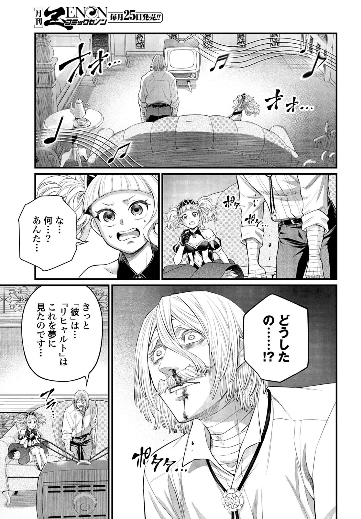 Shuumatsu no Valkyrie Chap 123 - Next Chap 124