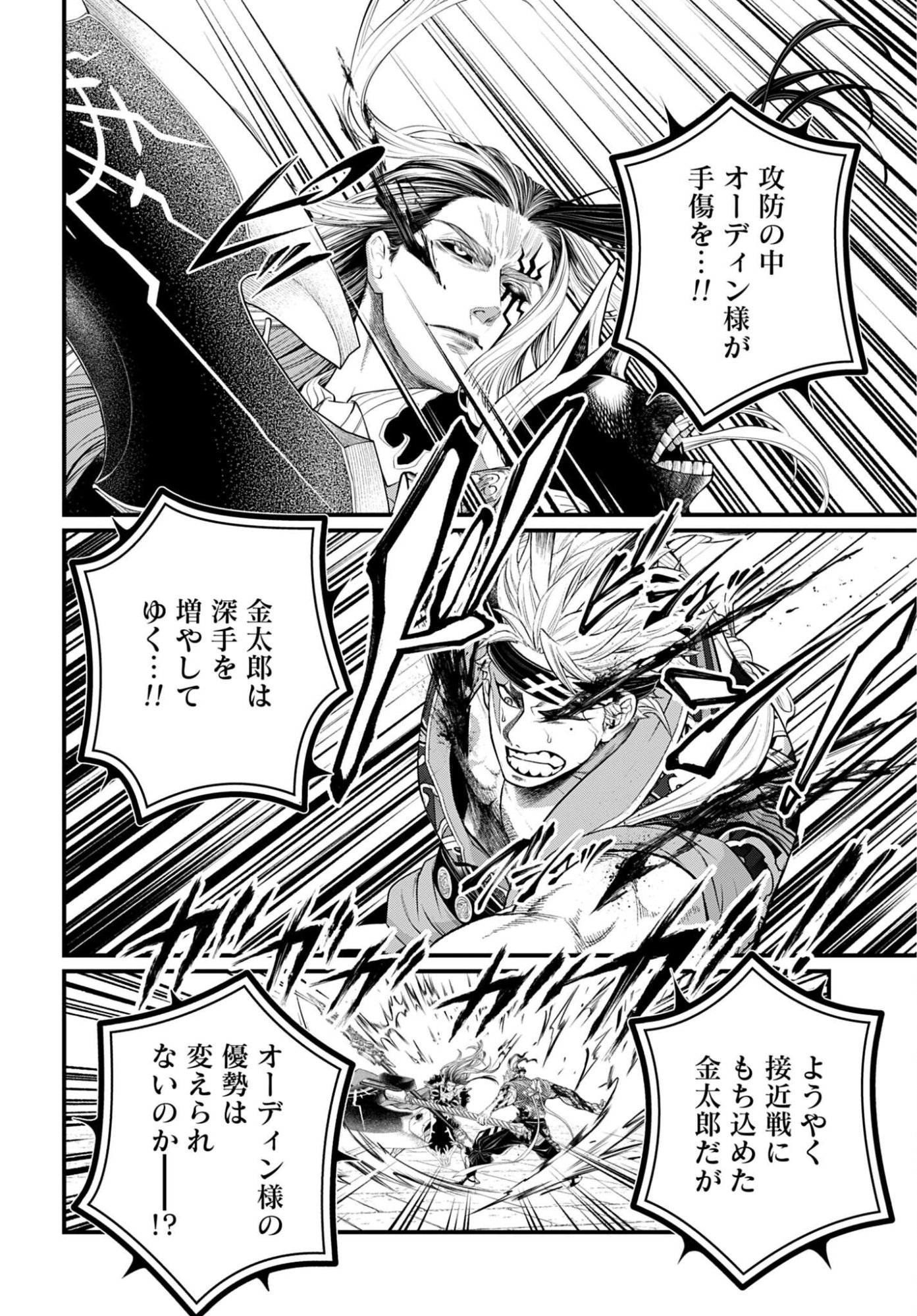 Shuumatsu no Valkyrie Chap 123 - Next Chap 124