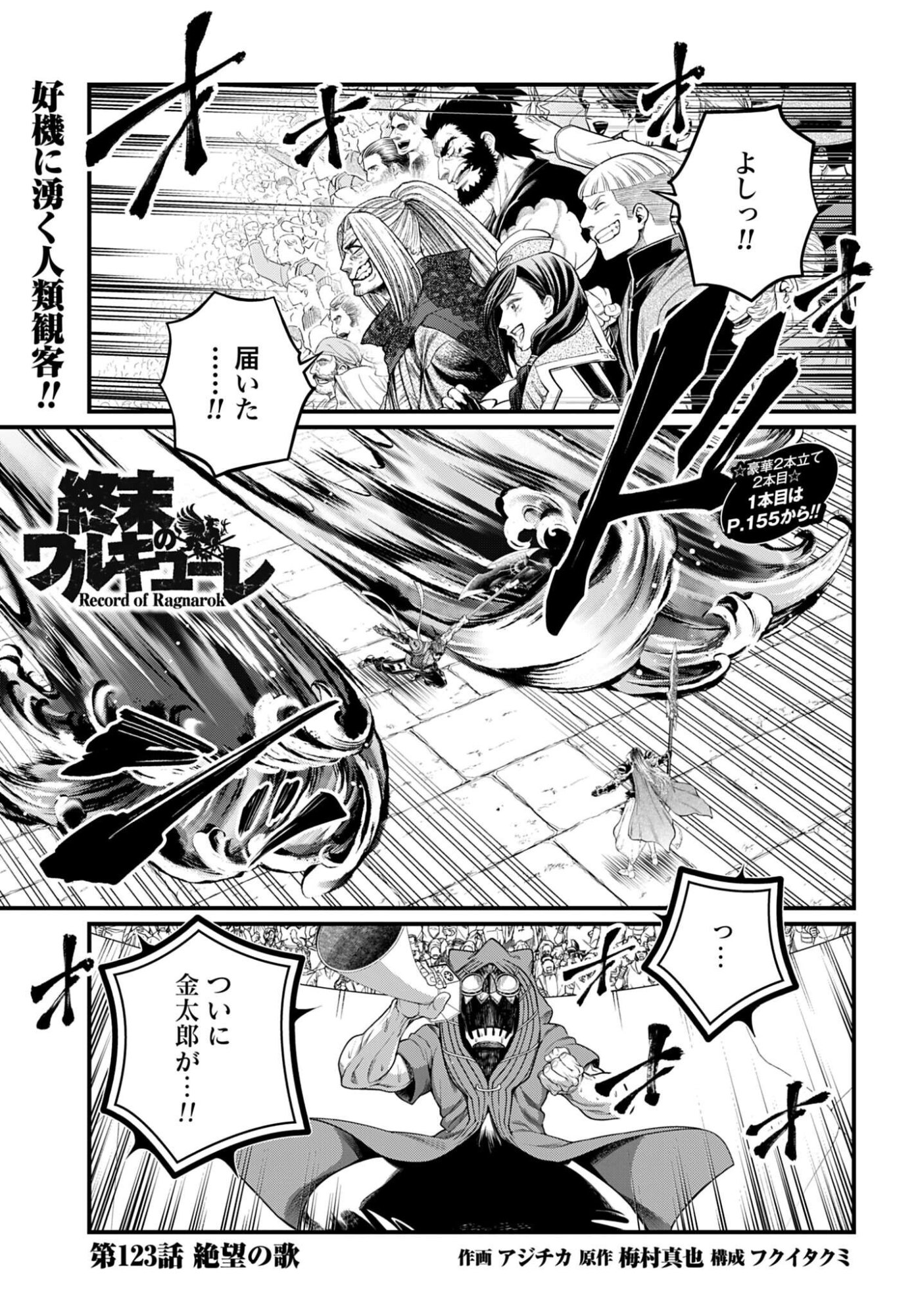 Shuumatsu no Valkyrie Chap 123 - Next Chap 124
