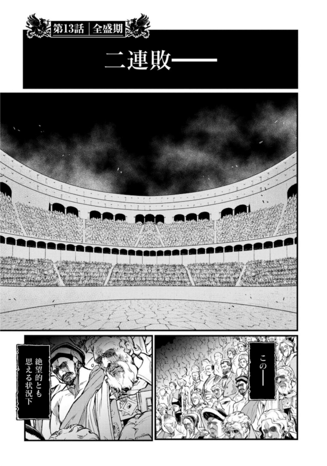 Shuumatsu no Valkyrie Chap 13 - Next Chap 14