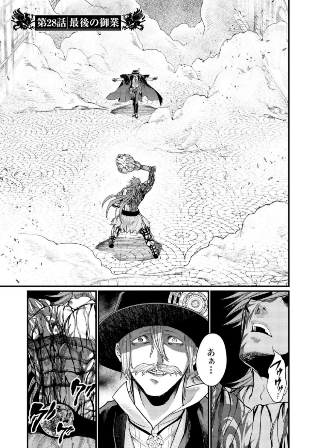 Shuumatsu no Valkyrie Chap 28 - Next Chap 29