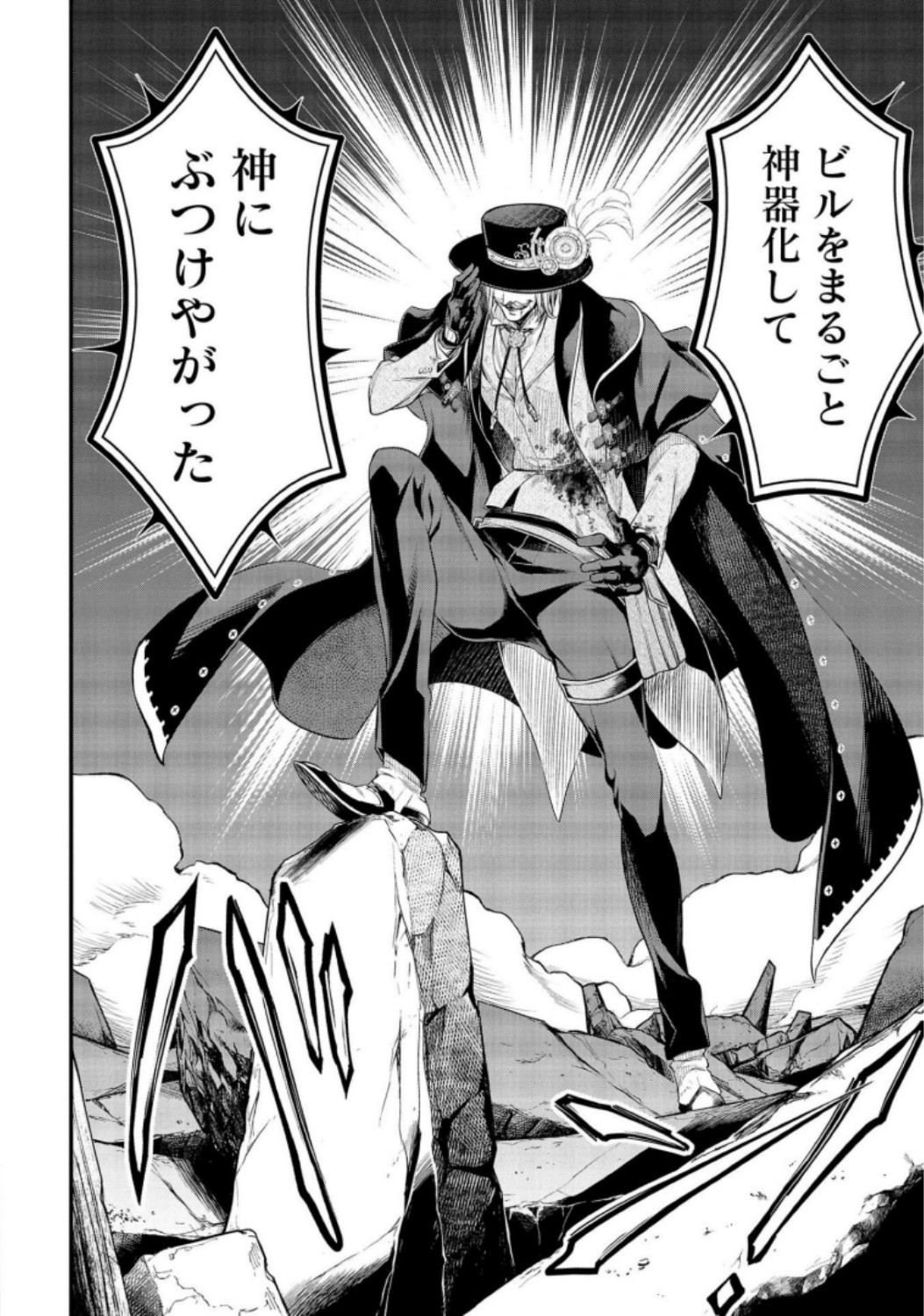 Shuumatsu no Valkyrie Chap 28 - Next Chap 29