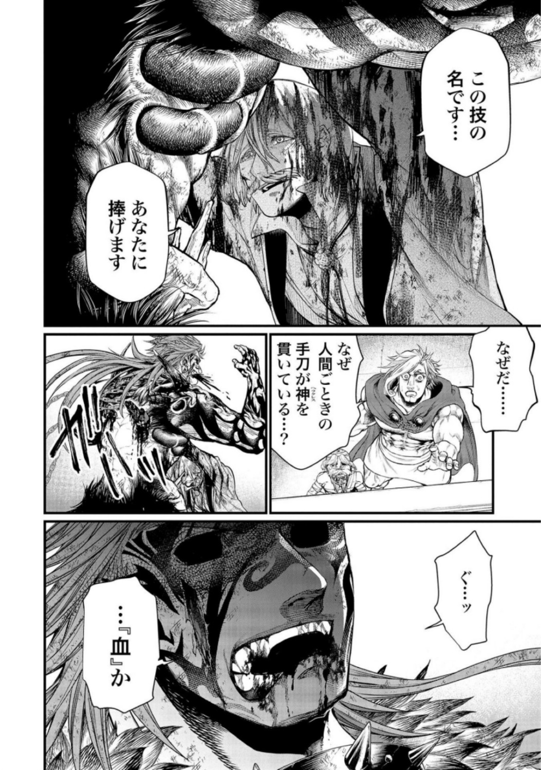 Shuumatsu no Valkyrie Chap 29 - Next Chap 30