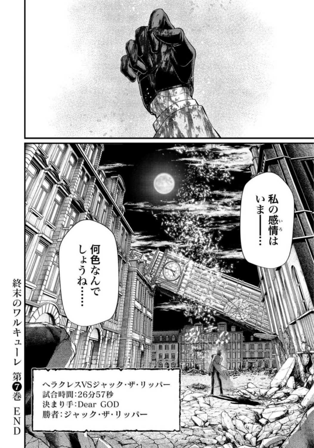 Shuumatsu no Valkyrie Chap 29 - Next Chap 30