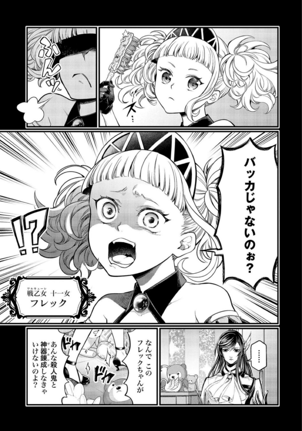Shuumatsu no Valkyrie Chap 26 - Next Chap 27