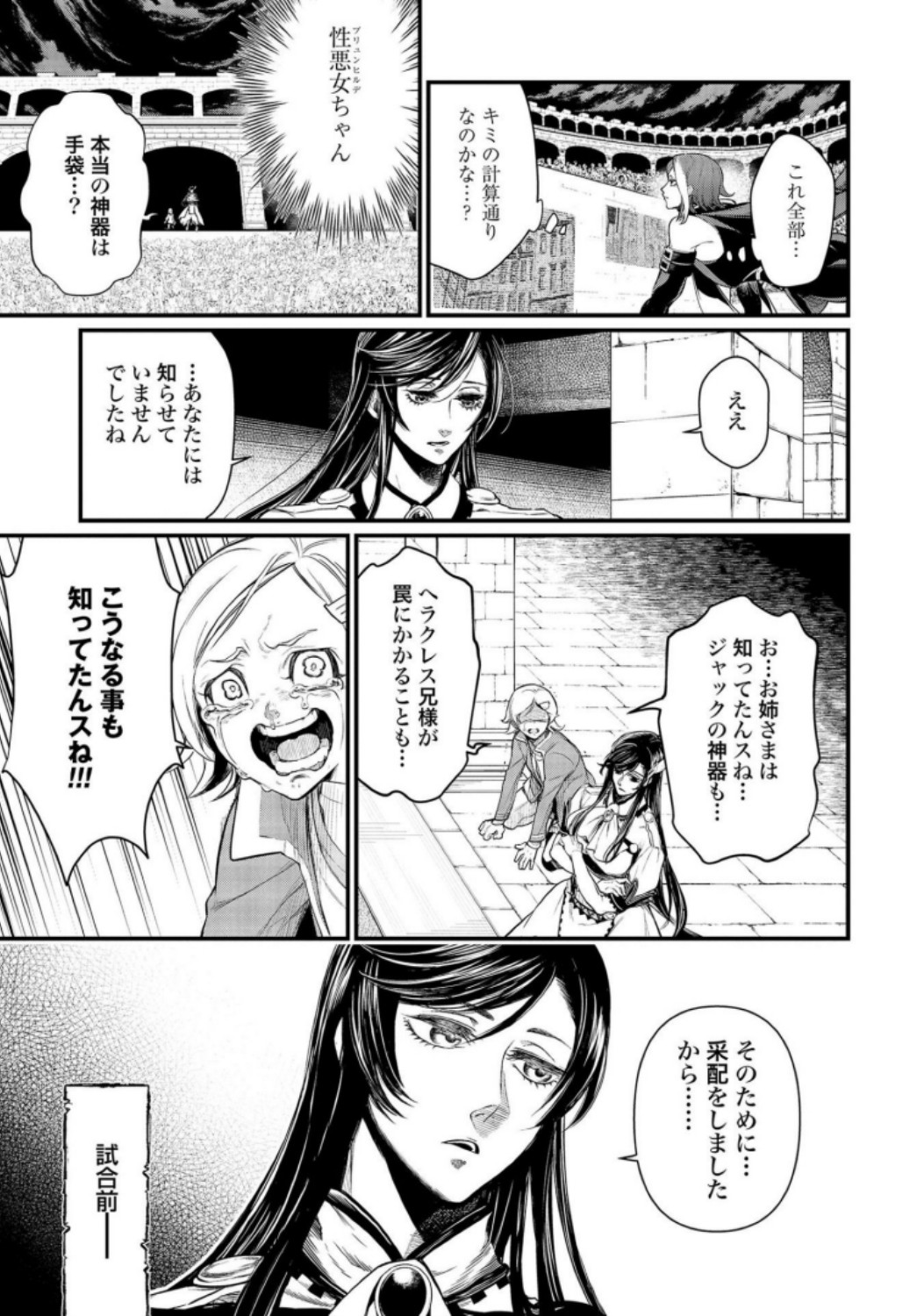 Shuumatsu no Valkyrie Chap 26 - Next Chap 27