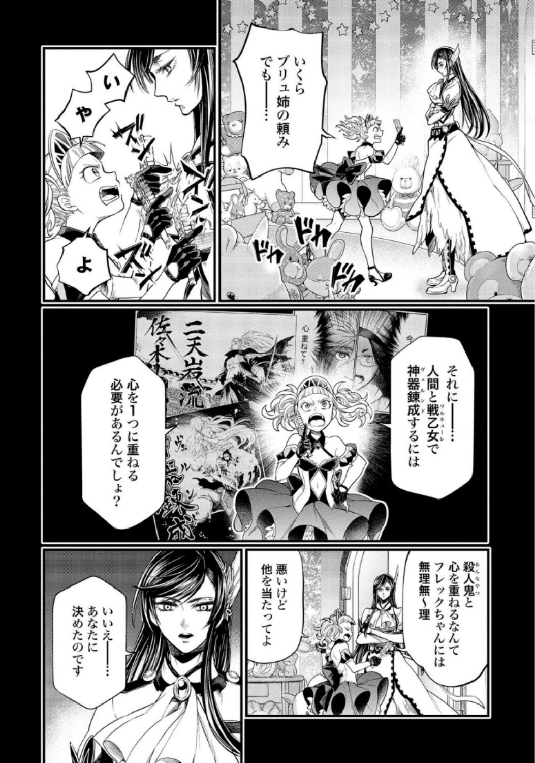 Shuumatsu no Valkyrie Chap 26 - Next Chap 27