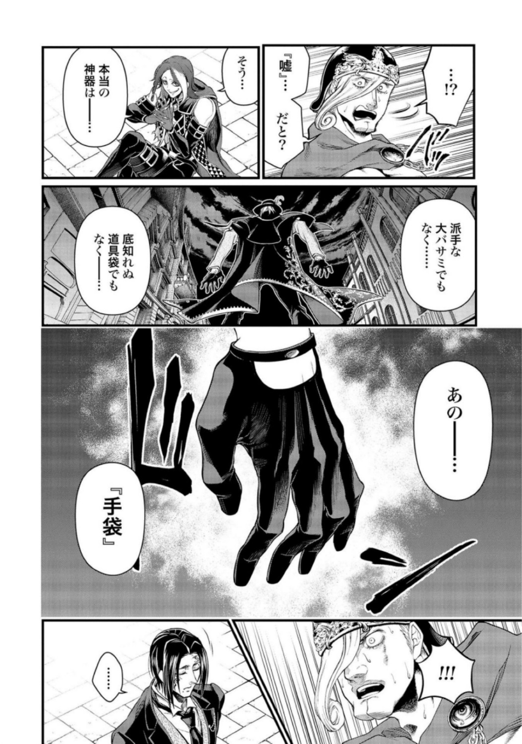 Shuumatsu no Valkyrie Chap 26 - Next Chap 27
