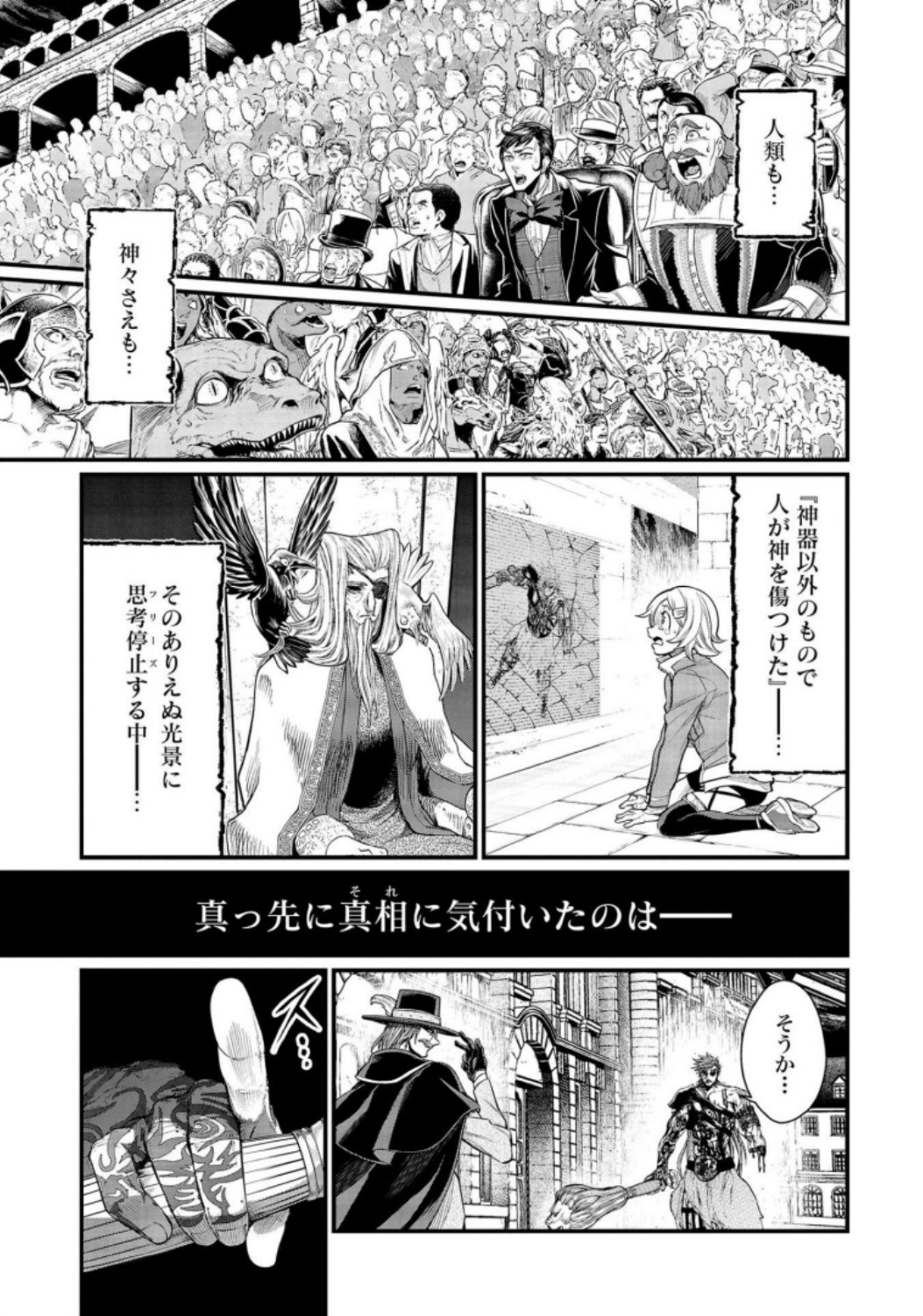 Shuumatsu no Valkyrie Chap 26 - Next Chap 27