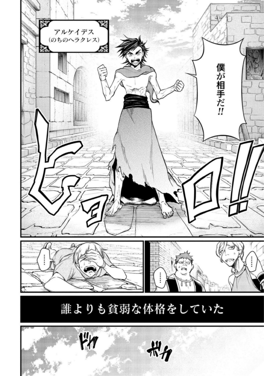 Shuumatsu no Valkyrie Chap 22 - Next Chap 23
