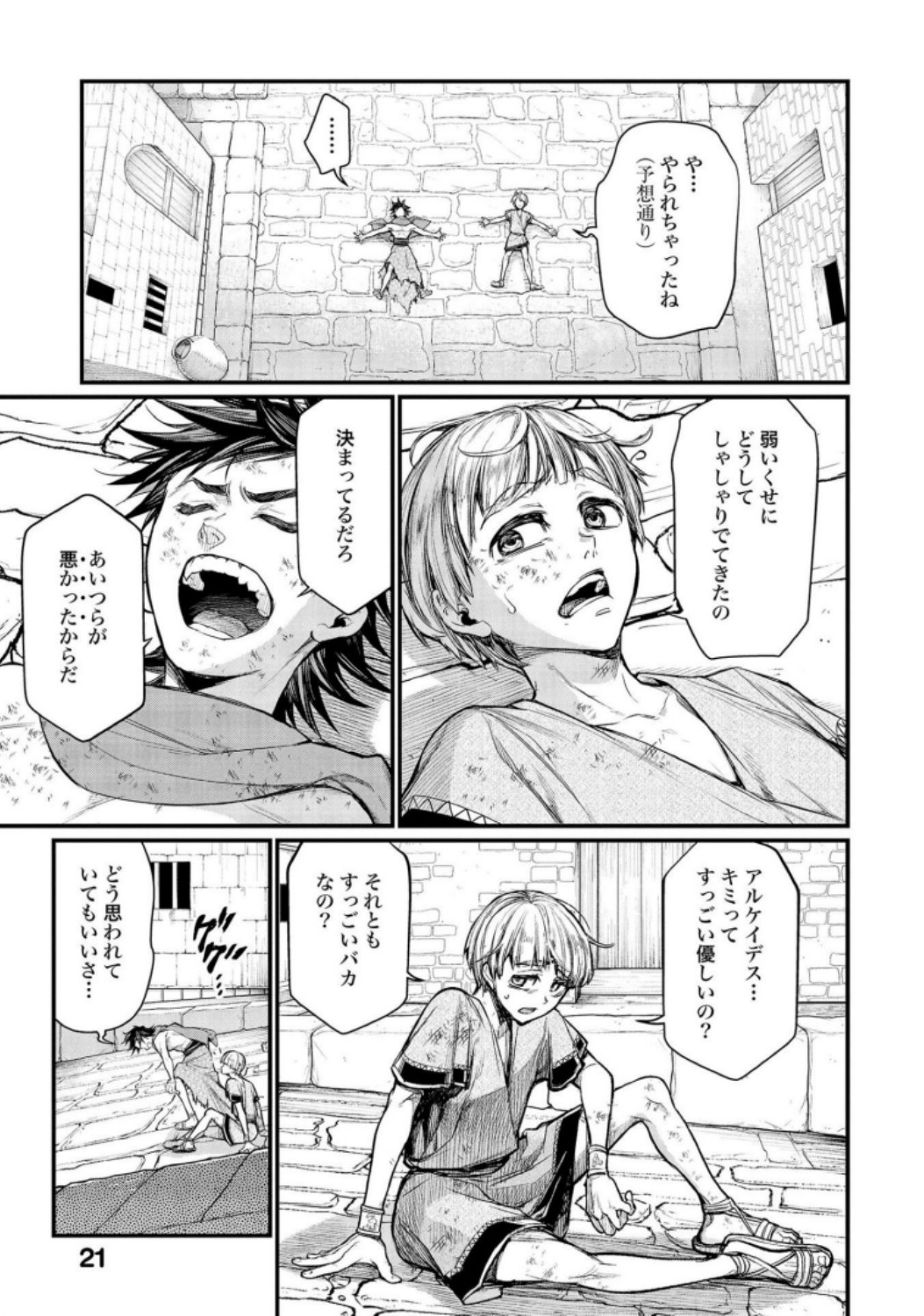 Shuumatsu no Valkyrie Chap 22 - Next Chap 23