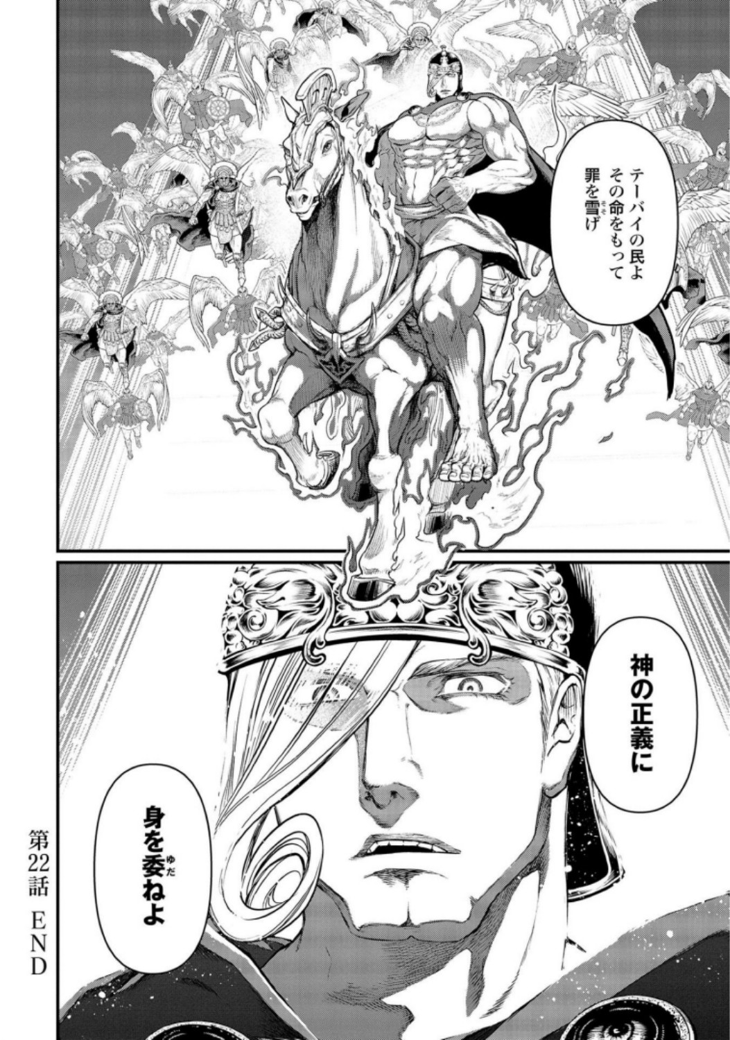 Shuumatsu no Valkyrie Chap 22 - Next Chap 23