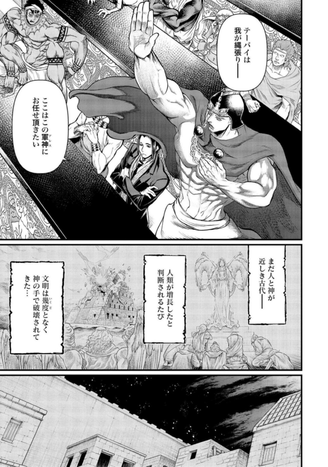 Shuumatsu no Valkyrie Chap 22 - Next Chap 23