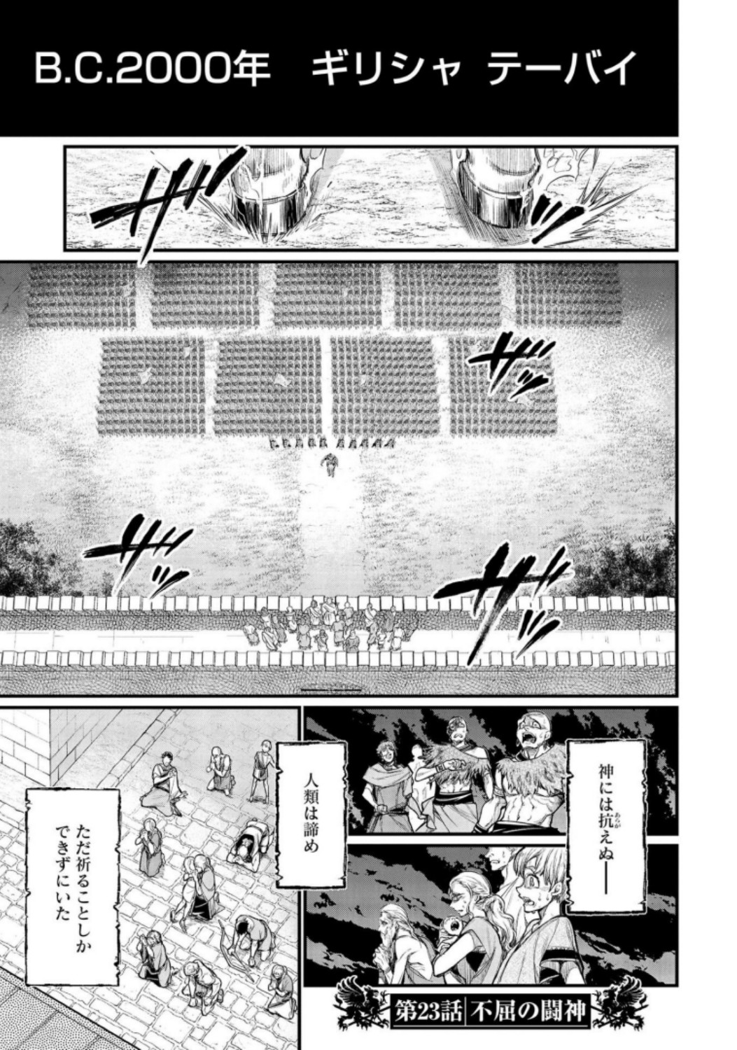 Shuumatsu no Valkyrie Chap 23 - Next Chap 24
