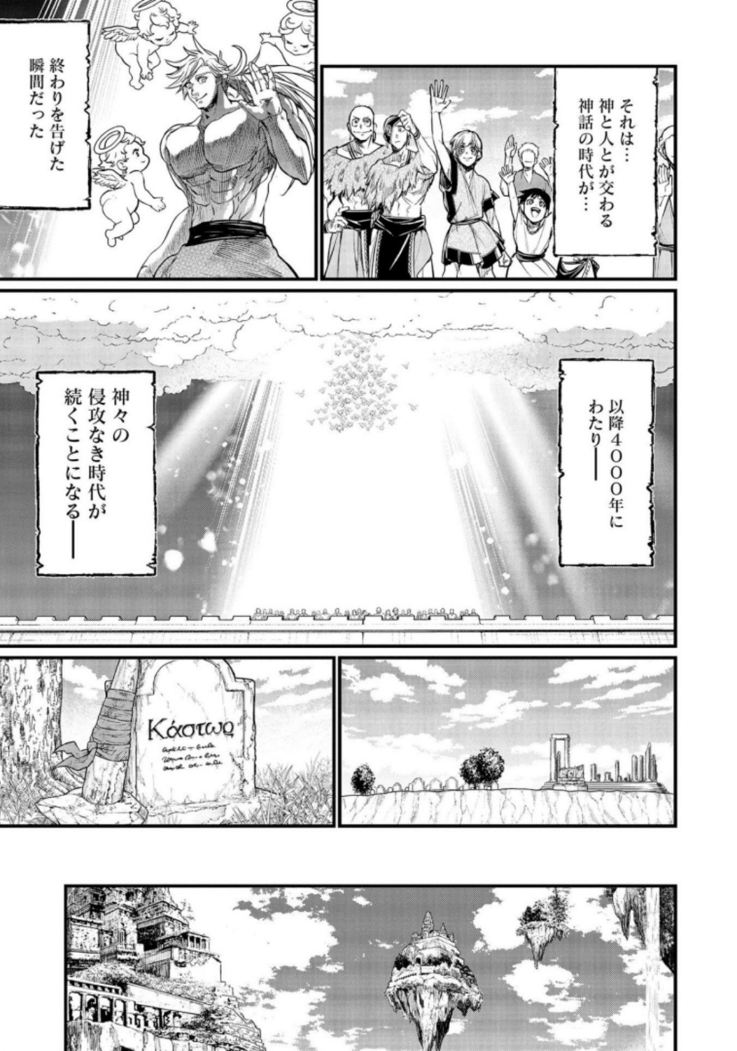 Shuumatsu no Valkyrie Chap 23 - Next Chap 24