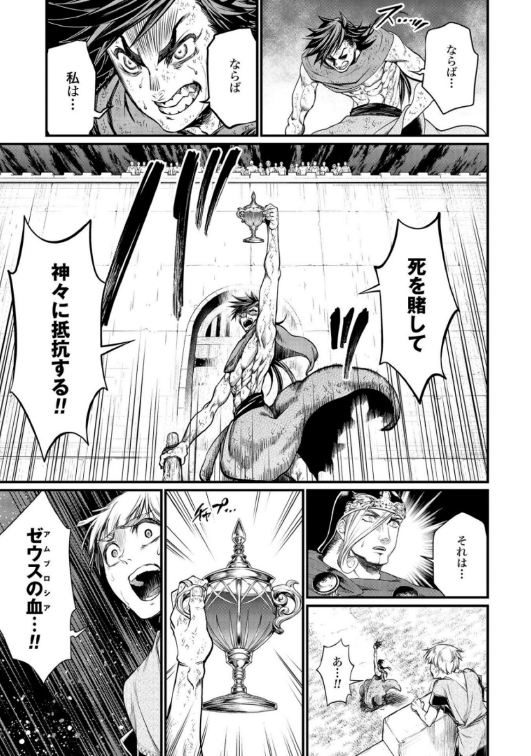 Shuumatsu no Valkyrie Chap 23 - Next Chap 24