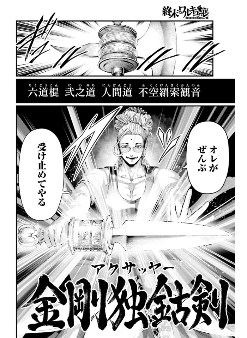Shuumatsu no Valkyrie Chap 48 - Next Chap 49