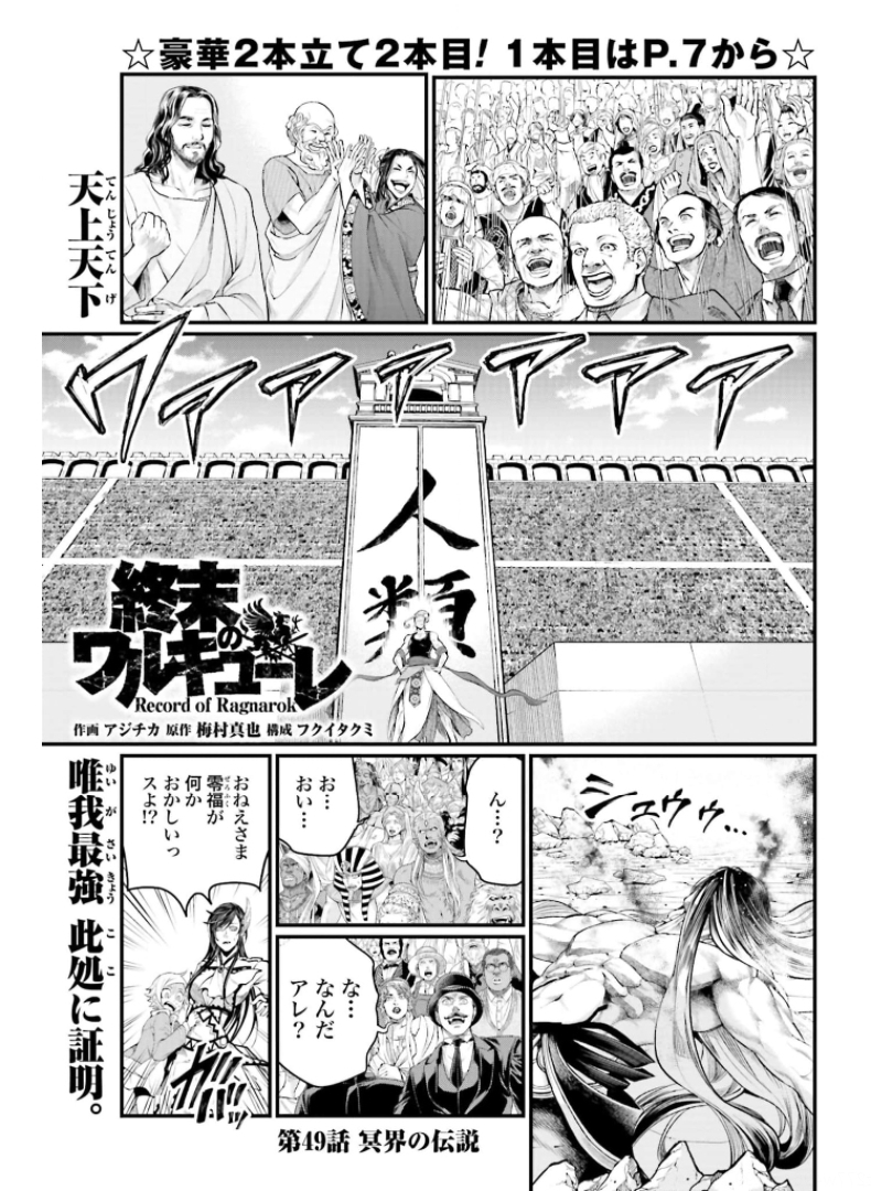 Shuumatsu no Valkyrie Chap 49 - Next Chap 50