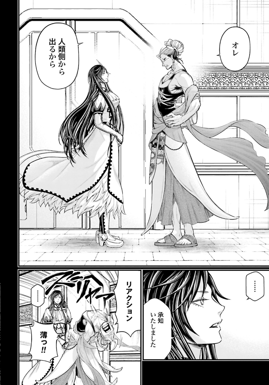 Shuumatsu no Valkyrie Chap 44 - Next Chap 45