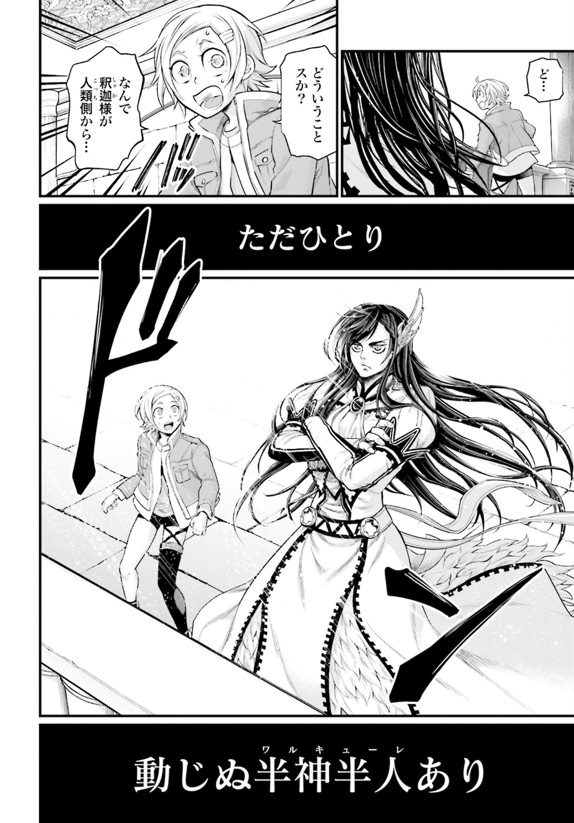 Shuumatsu no Valkyrie Chap 44 - Next Chap 45