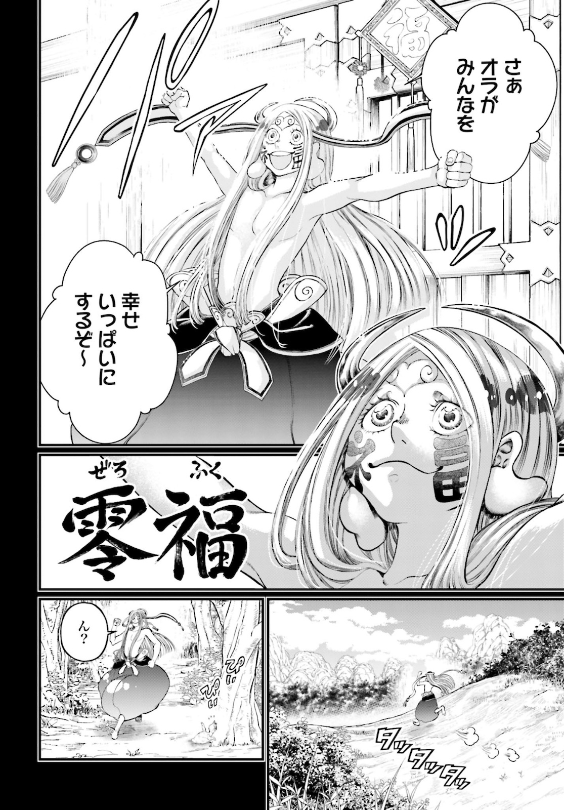 Shuumatsu no Valkyrie Chap 45 - Next Chap 46