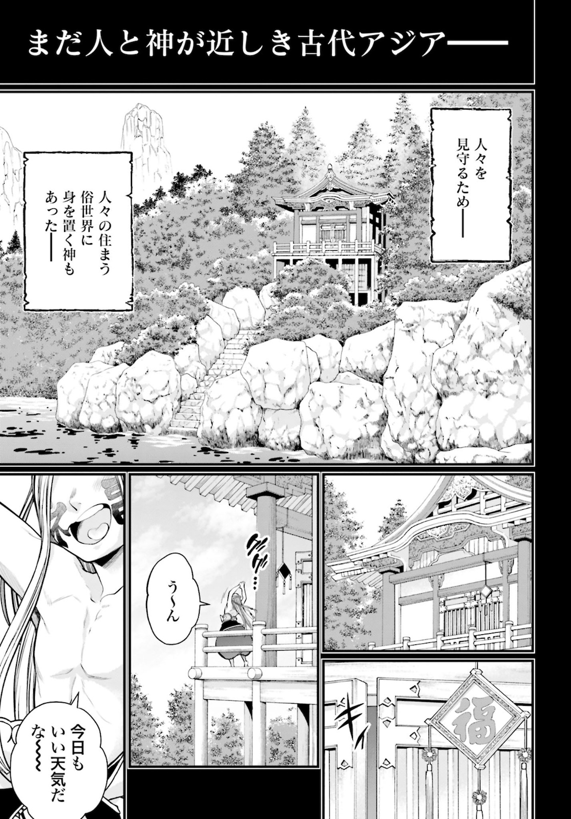 Shuumatsu no Valkyrie Chap 45 - Next Chap 46