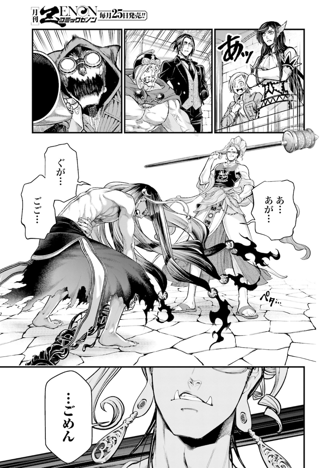 Shuumatsu no Valkyrie Chap 45 - Next Chap 46