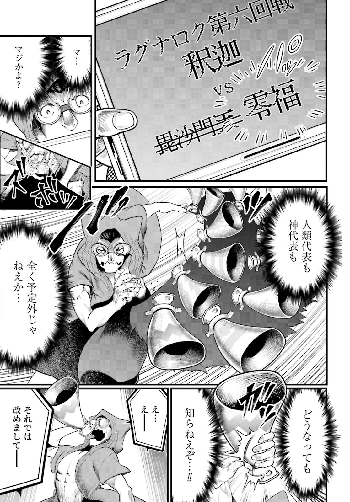 Shuumatsu no Valkyrie Chap 45 - Next Chap 46