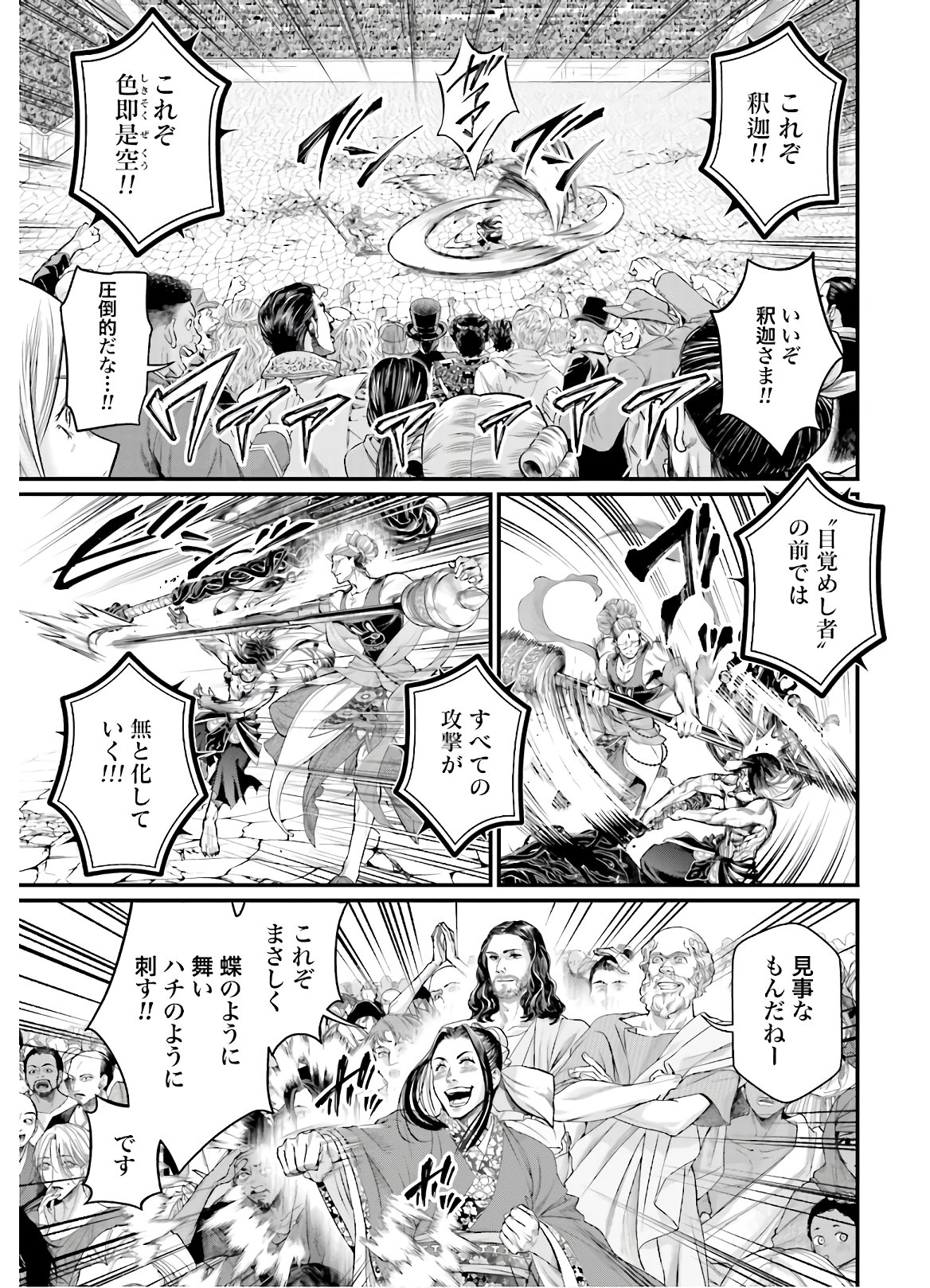 Shuumatsu no Valkyrie Chap 46 - Next Chap 47