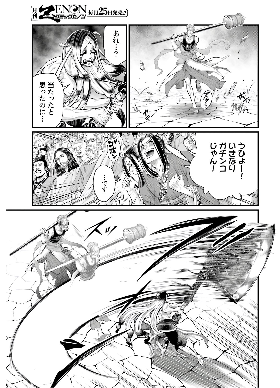 Shuumatsu no Valkyrie Chap 46 - Next Chap 47