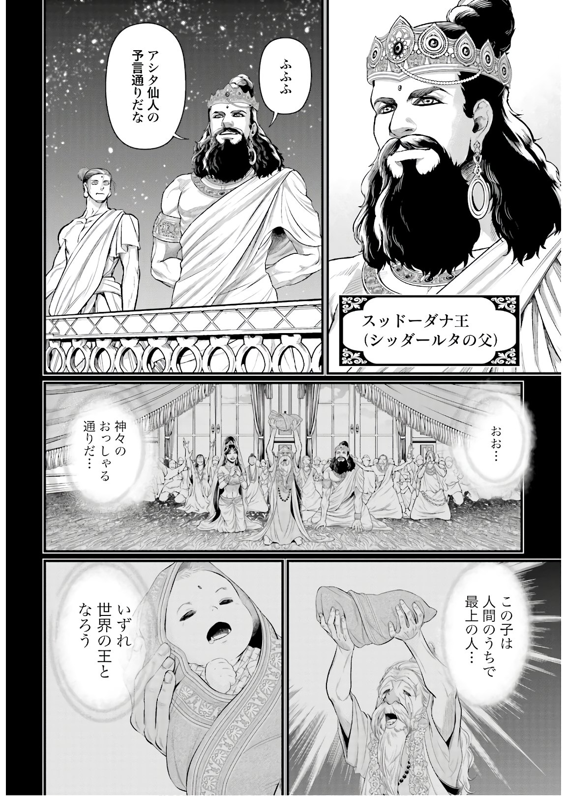 Shuumatsu no Valkyrie Chap 47 - Next Chap 48