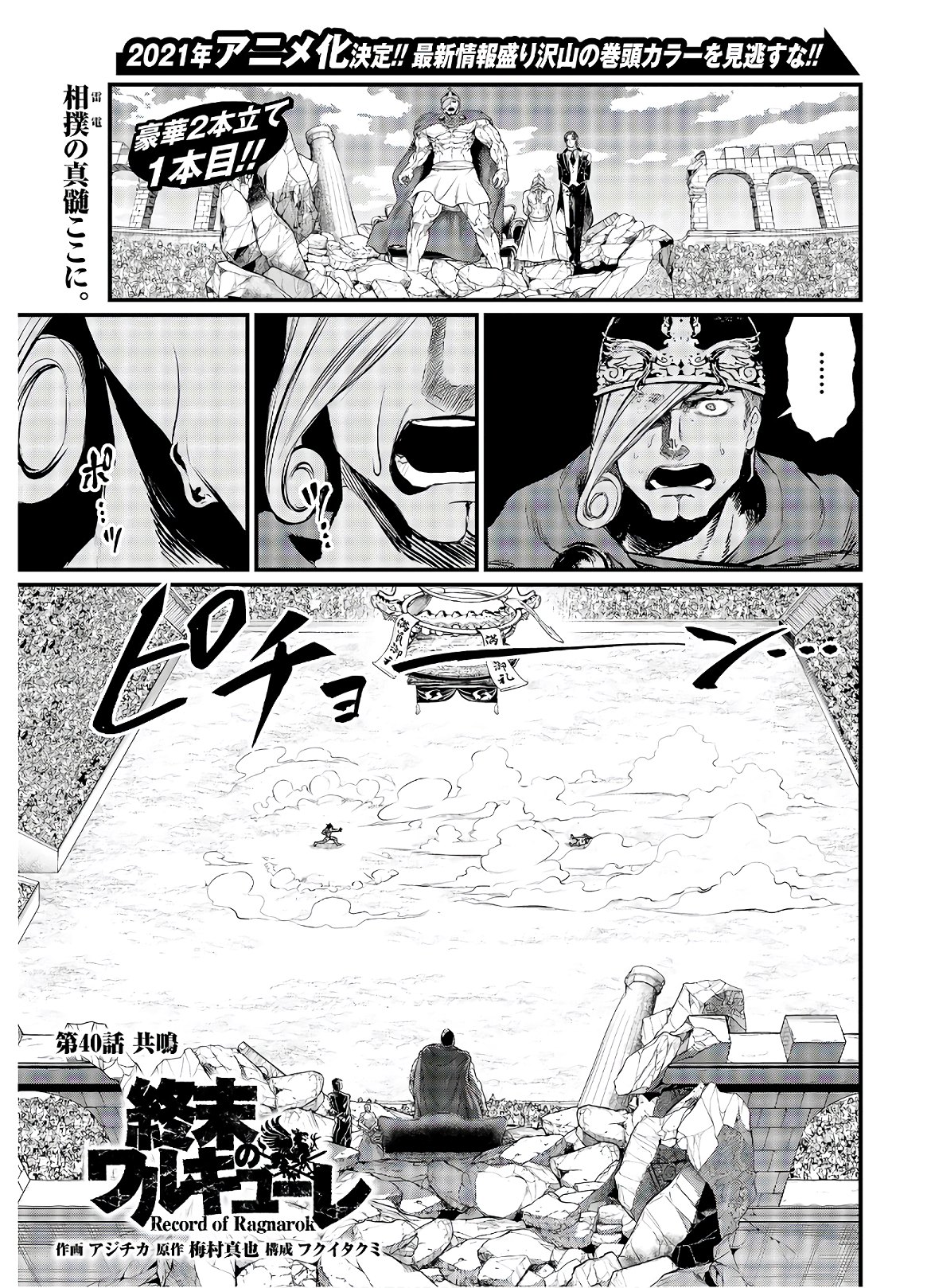 Shuumatsu no Valkyrie Chap 40 - Next Chap 41
