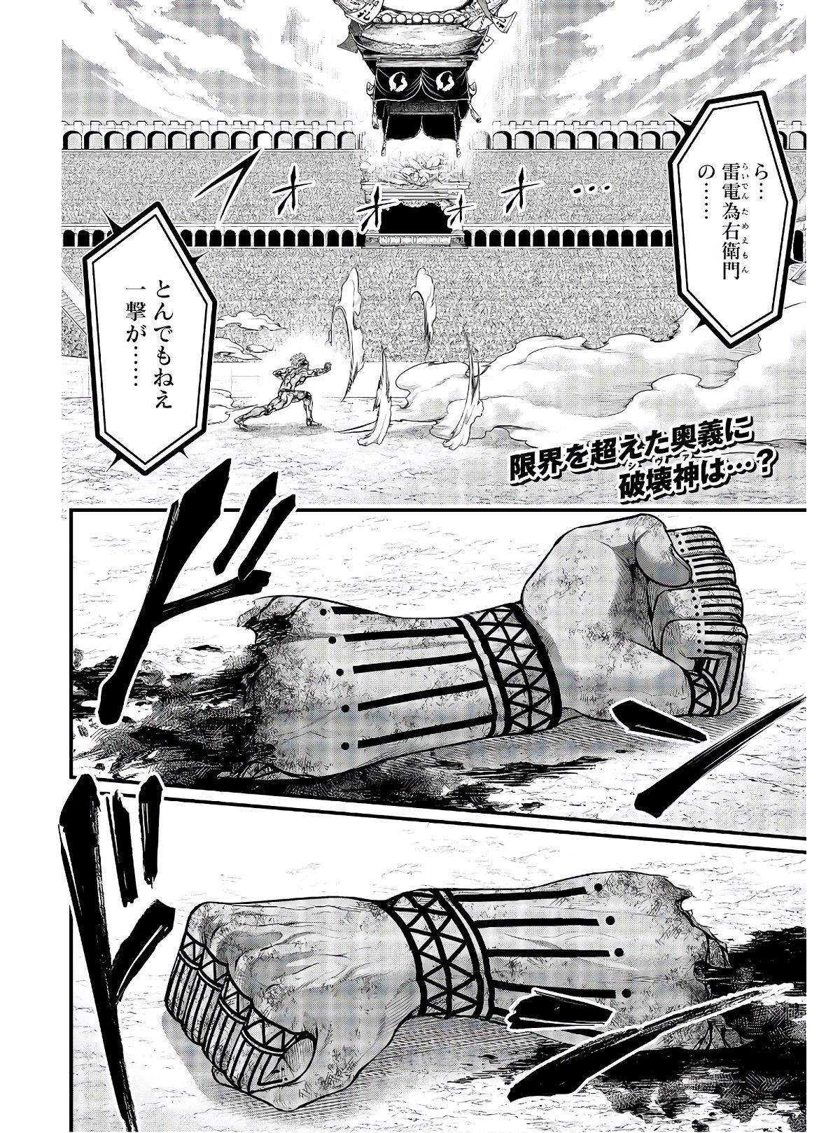 Shuumatsu no Valkyrie Chap 40 - Next Chap 41